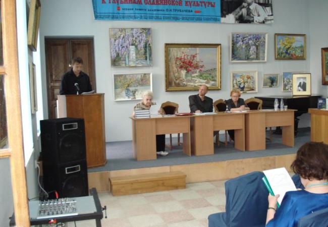 IV. čtenija pamjati akademika O. N. Trubačova; Krym, Alupka, 2006