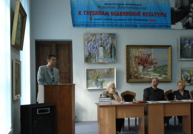 IV. čtenija pamjati akademika O. N. Trubačova; Krym, Alupka, 2006